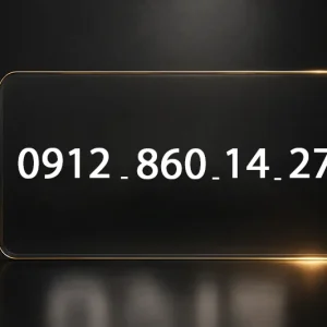 سیم کارت همراه اول 27-14-860-0912