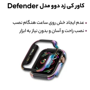 کاور کی-دوو مدل DEFENDER مناسب برای اپل واچ 41 میلی متری سری 7 / 8 / 9